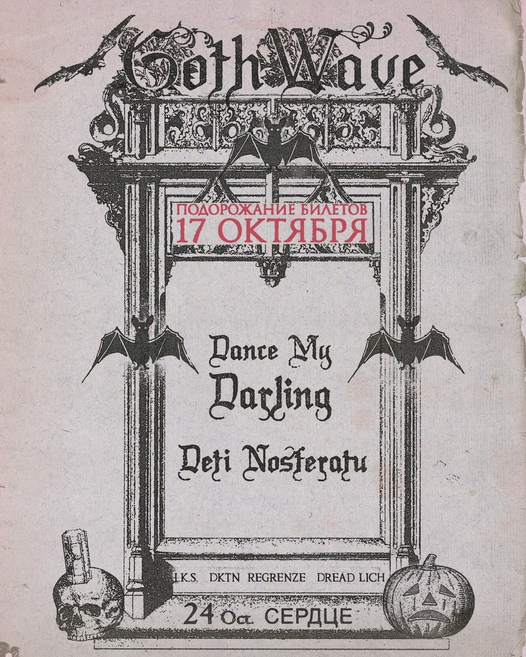 Gothwave Halloween пройдёт 24 октября в Петербурге и 31 октября в…
