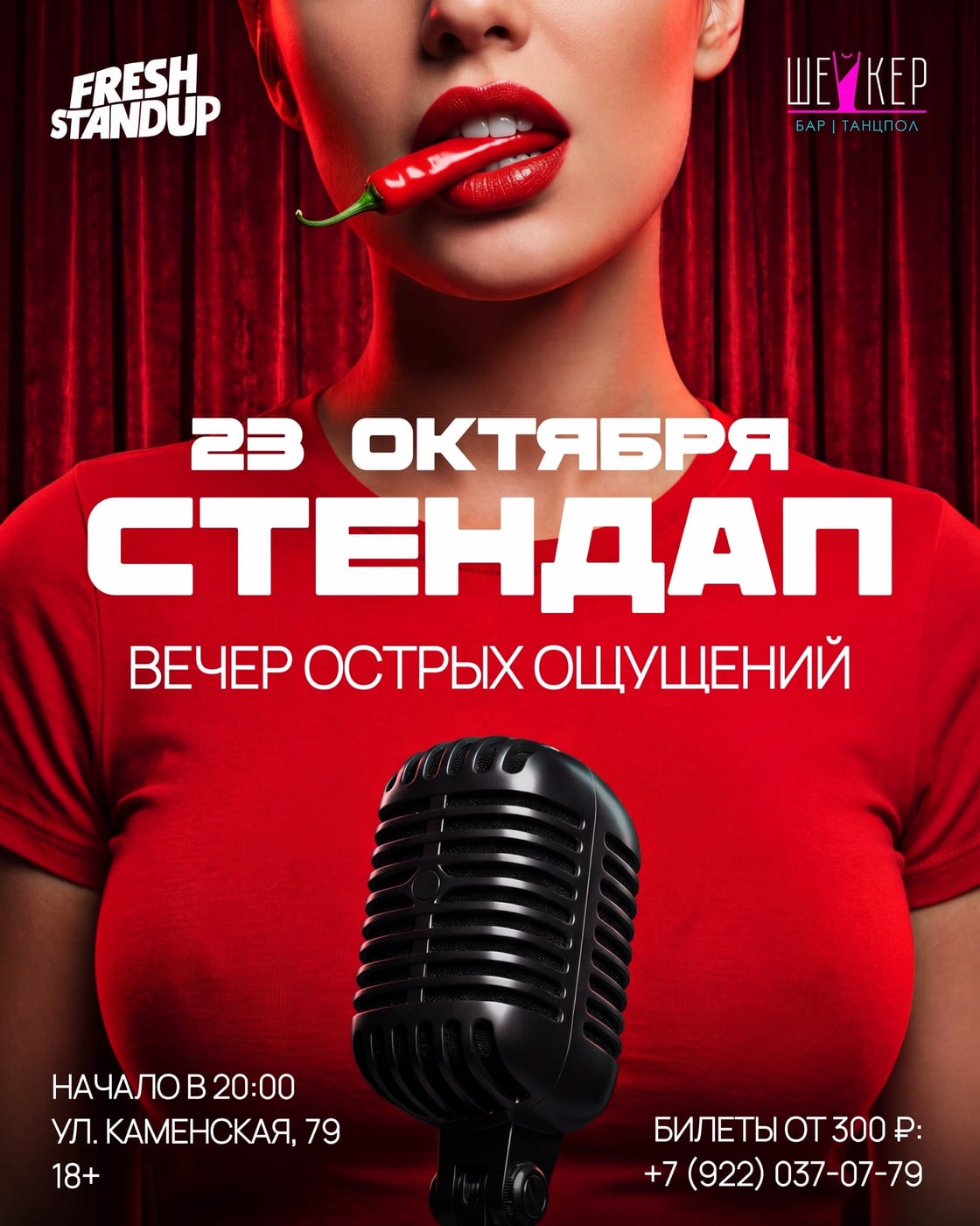 23 октября — стендап-вечер в баре «Шейкер»