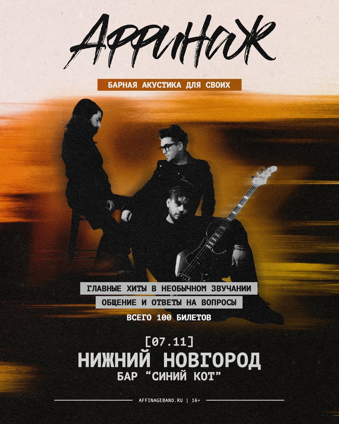 Аффинаж в Нижнем Новгороде — 7 ноября!