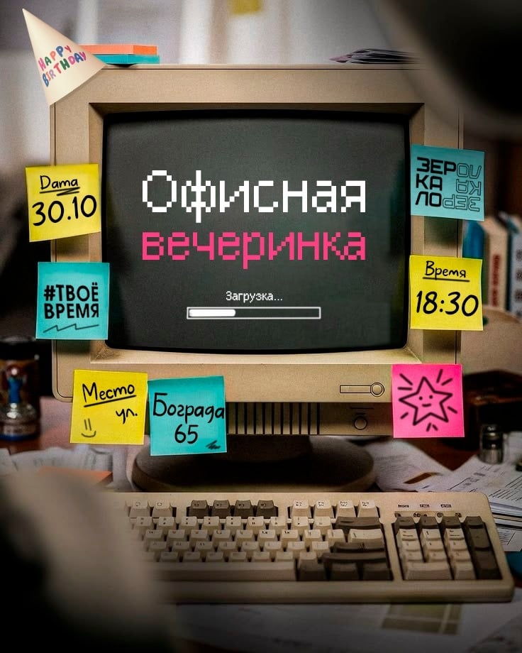 Молодёжный центр «Зеркало» отмечает 25-летие с вечеринкой