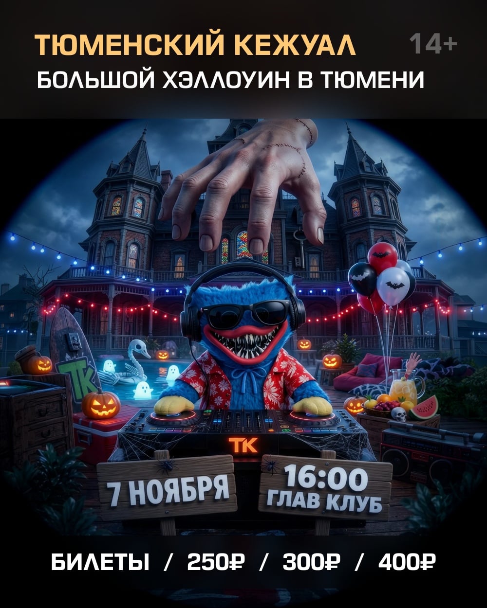 7 НОЯБРЯ - НАСТОЯЩИЙ ХЭЛЛОУИН. Напиши «ТК» и получи подарок!