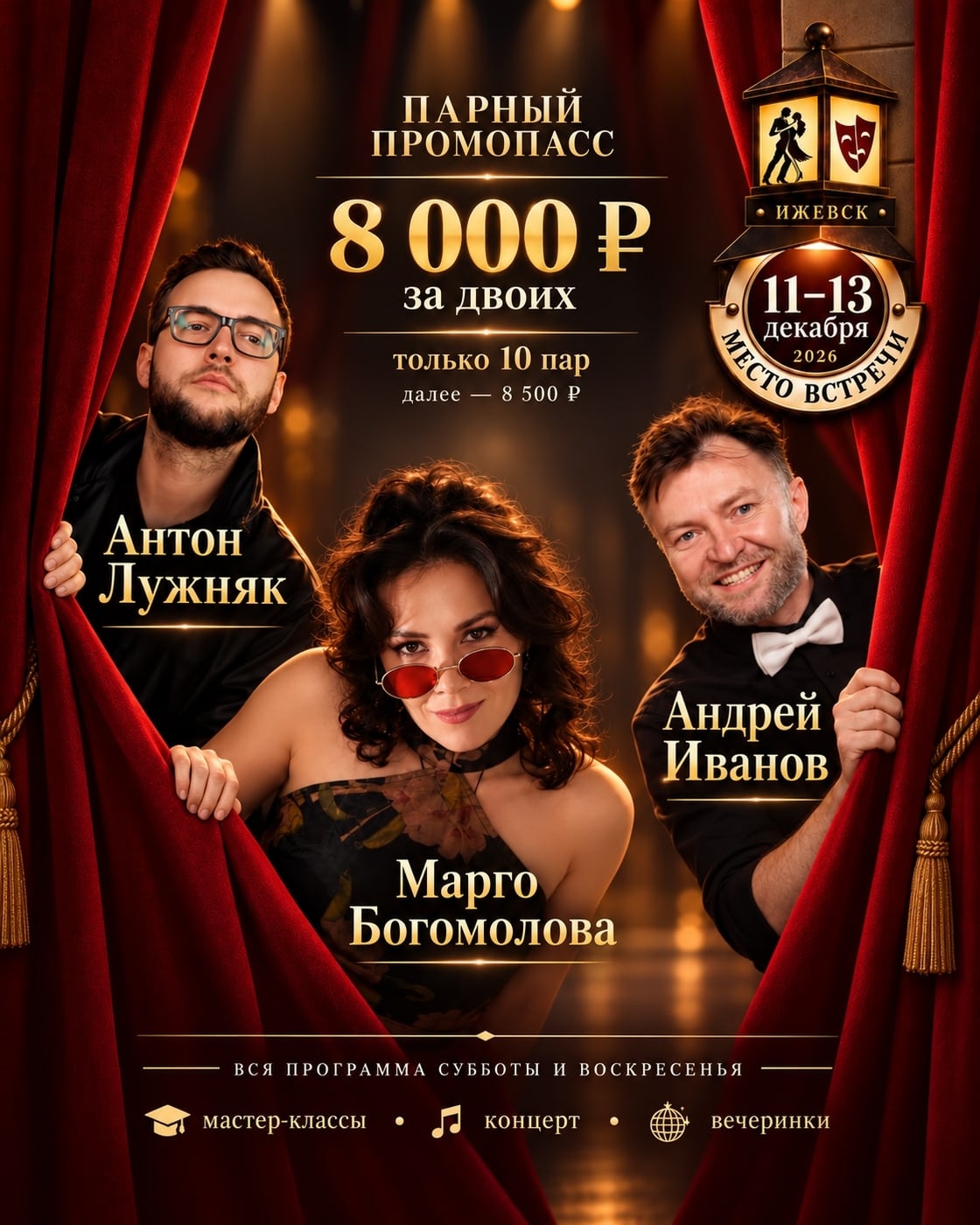 «МЕСТО ВСТРЕЧИ» открывает продажи!