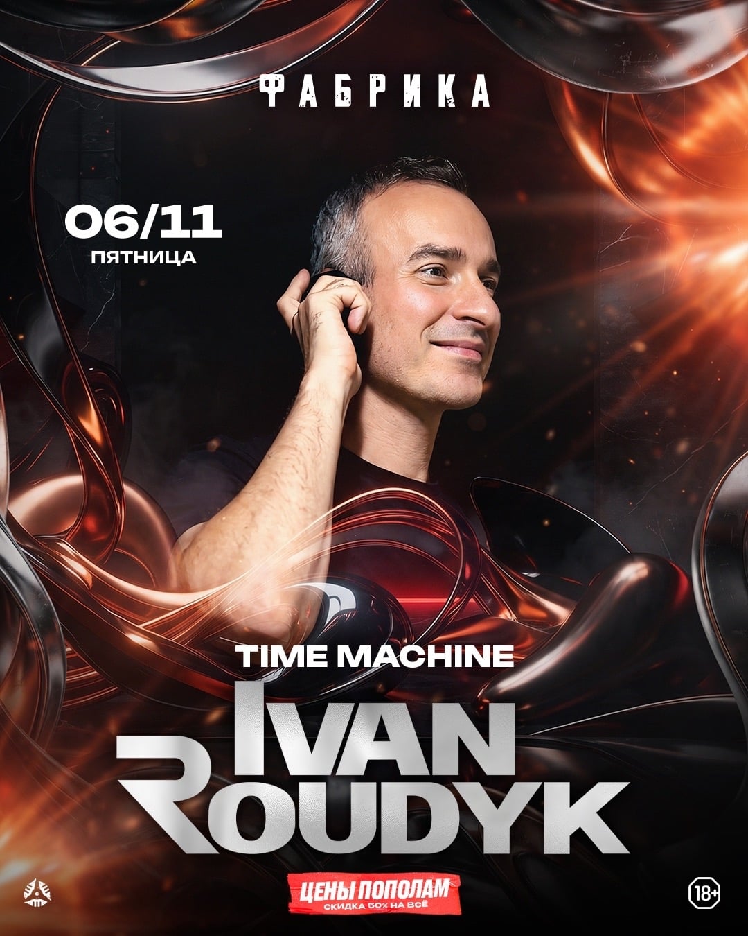 Ivan Roudyk | 6.11