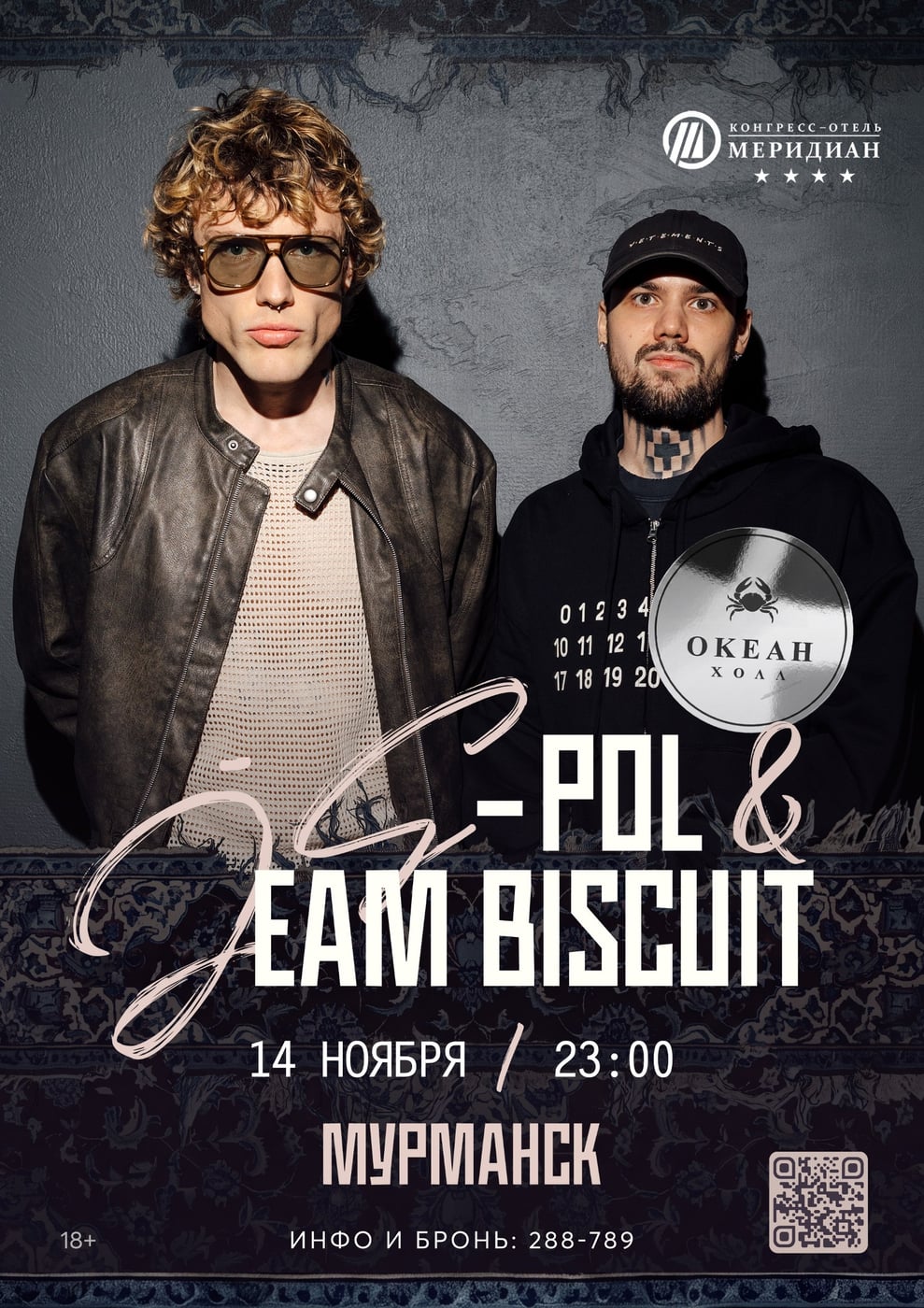 14 ноября | G-POL & JEAM BISCUIT | ОКЕАН ХОЛЛ