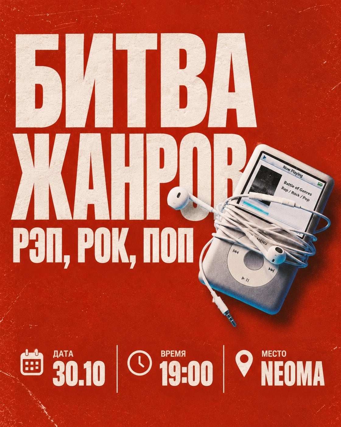 Music Bingo «Битва Жанров»