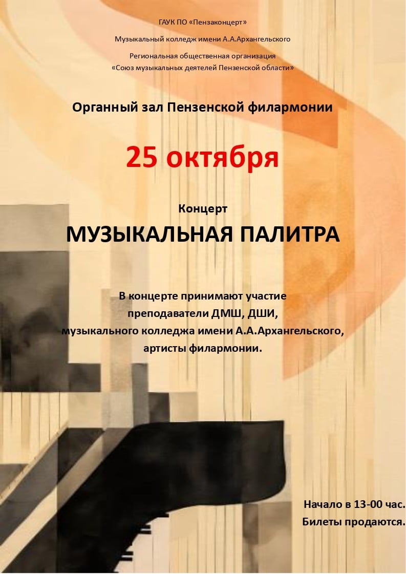 Концерт «Музыкальная палитра»