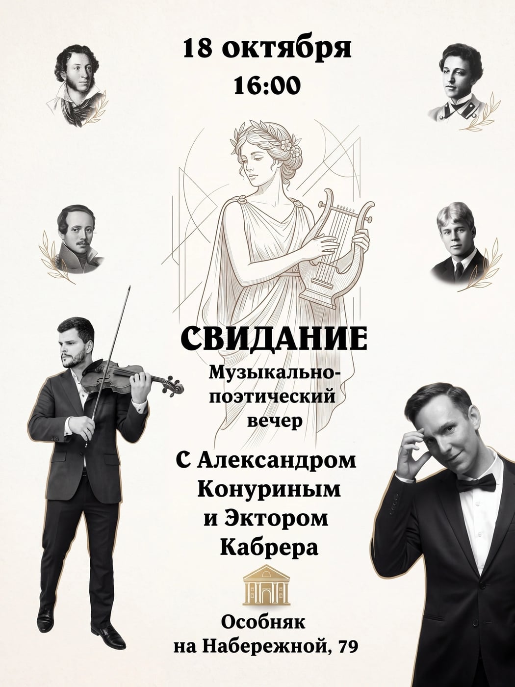Музыкально-поэтическая программа «Потому, что я с севера, что ли»