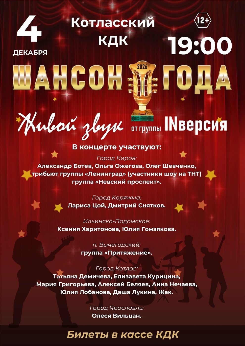 «ШАНСОН ГОДА» — вечер, где каждая песня попадает прямо в сердце!