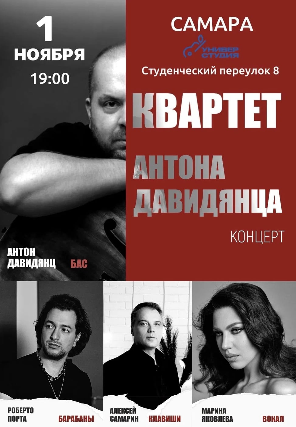 Концерт «Звёздного Квартета Антона Давидянца»