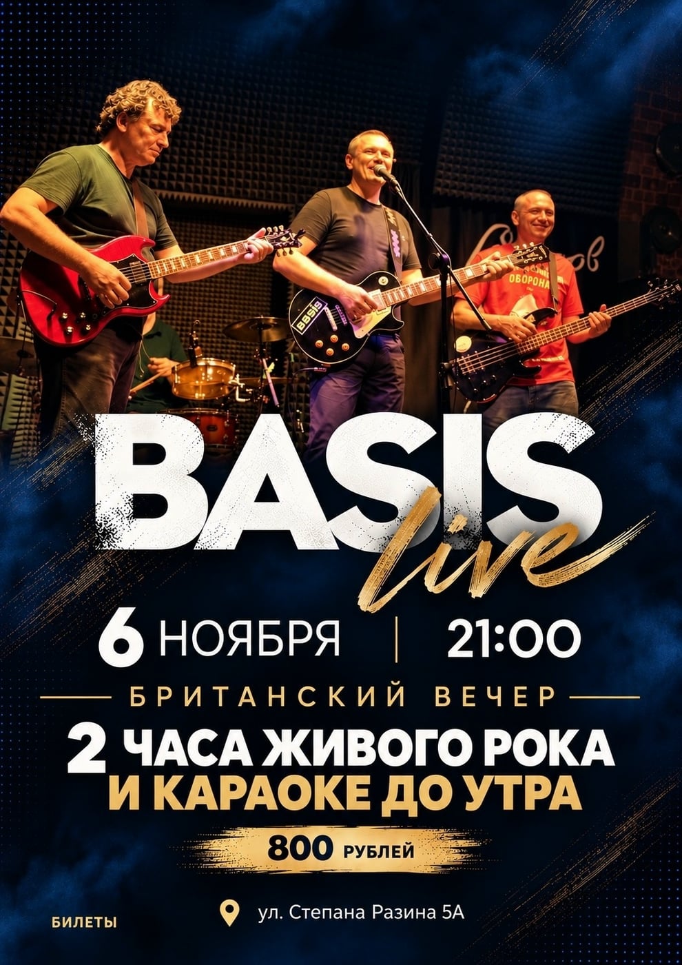 6 ноября — «Британский вечер: BASIS live» в Питер-баре!
