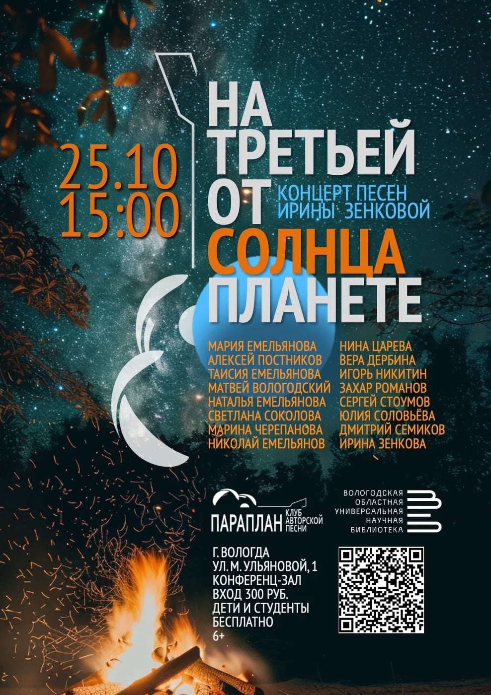 ОБЛАСТНАЯ БИБЛИОТЕКА приглашает 25 ОКТЯБРЯ В 15.00 на концерт песен…
