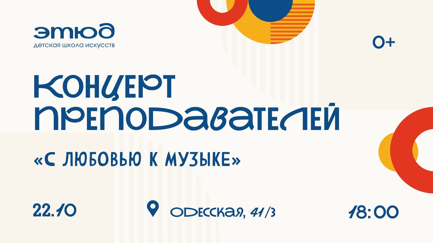 Концерт преподавателей «С любовью к музыке»