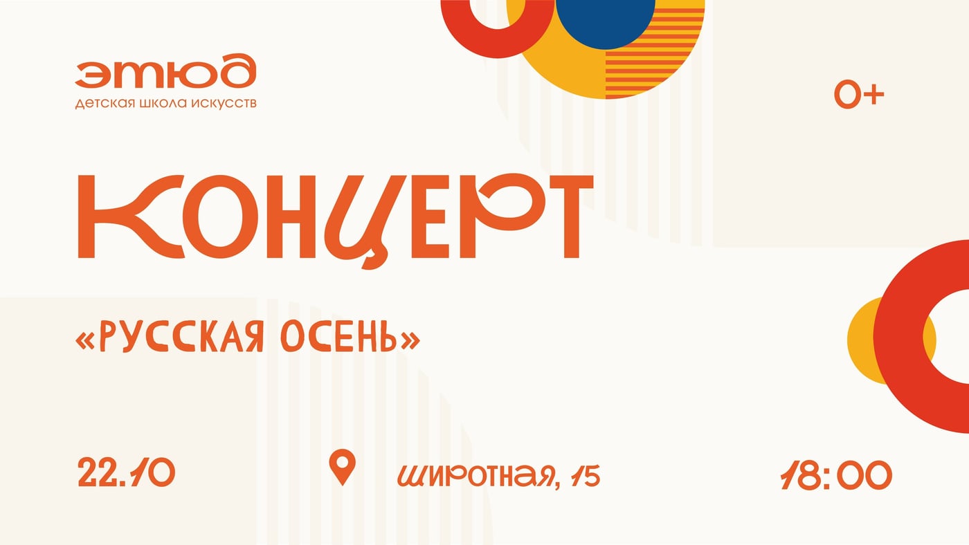 Концерт «Русская осень»