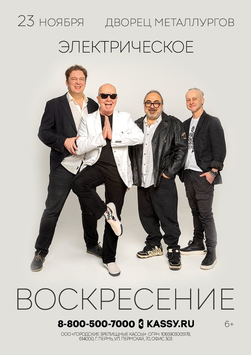 23 ноября в 19.00 на сцене Дворца металлургов - группа "Воскресение"
