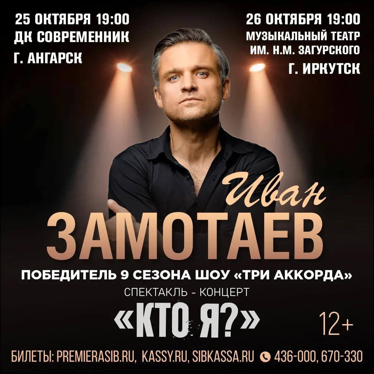 25 октября на сцене ДК «Современник»