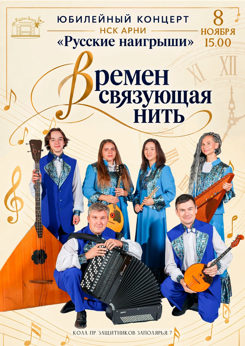 НСК АРНИ «Русские наигрыши» отмечает 25-летний юбилей!