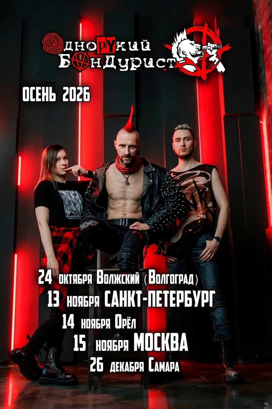 «Однорукий Бандурист» объявил осенние концерты в пяти городах