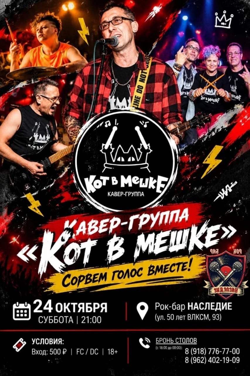 «Кот в Мешке» взрывает сцену!
