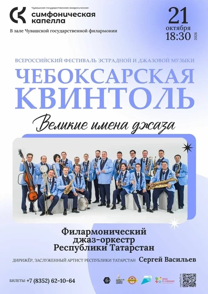 Концерт «Великие имена джаза»