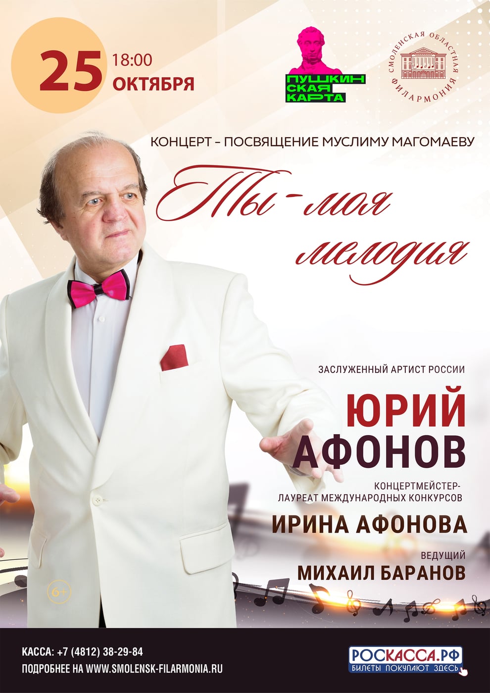 Концерт «Ты - моя мелодия»