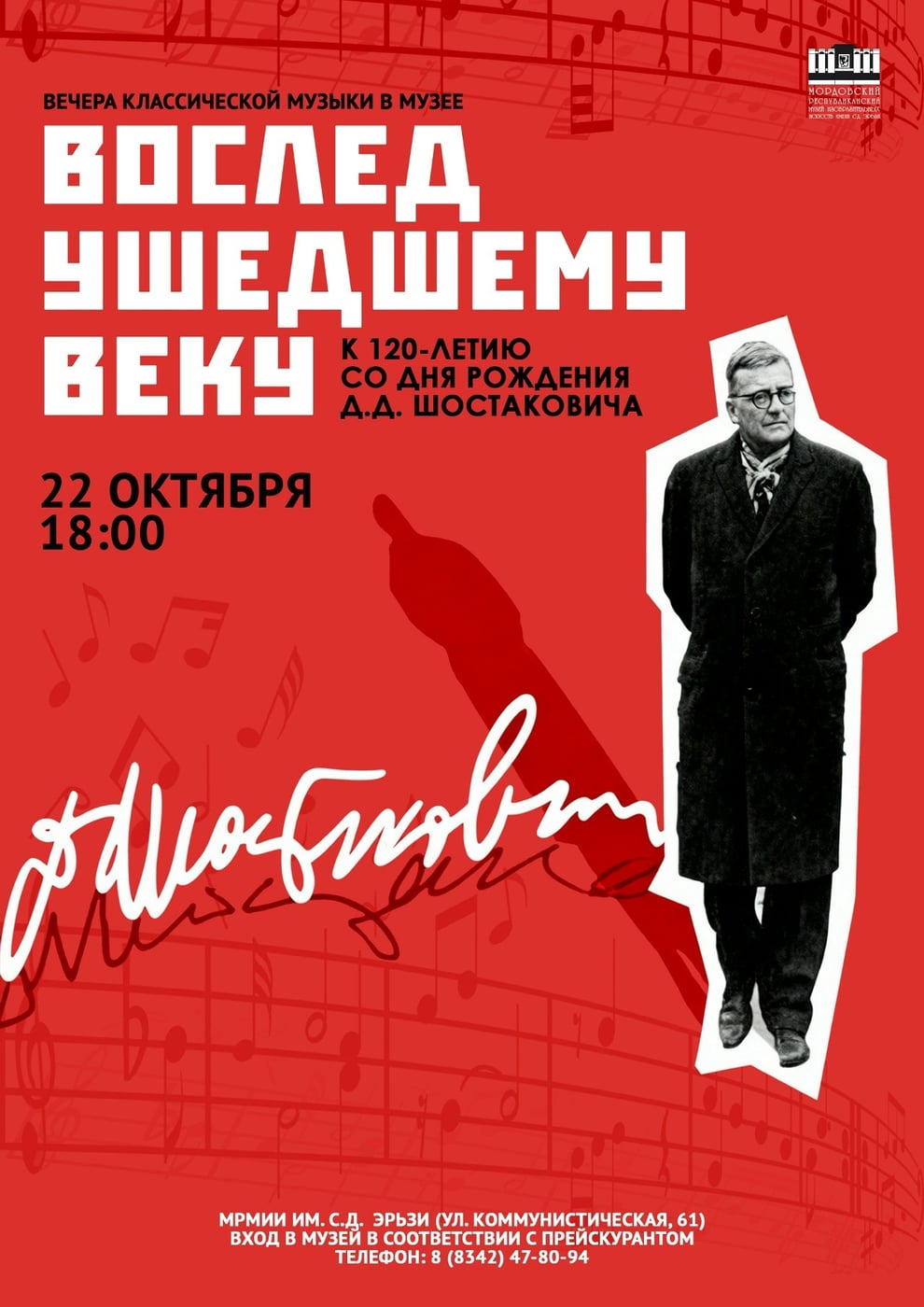 Открытие 42-го сезона «Вечеров классической музыки в музее»