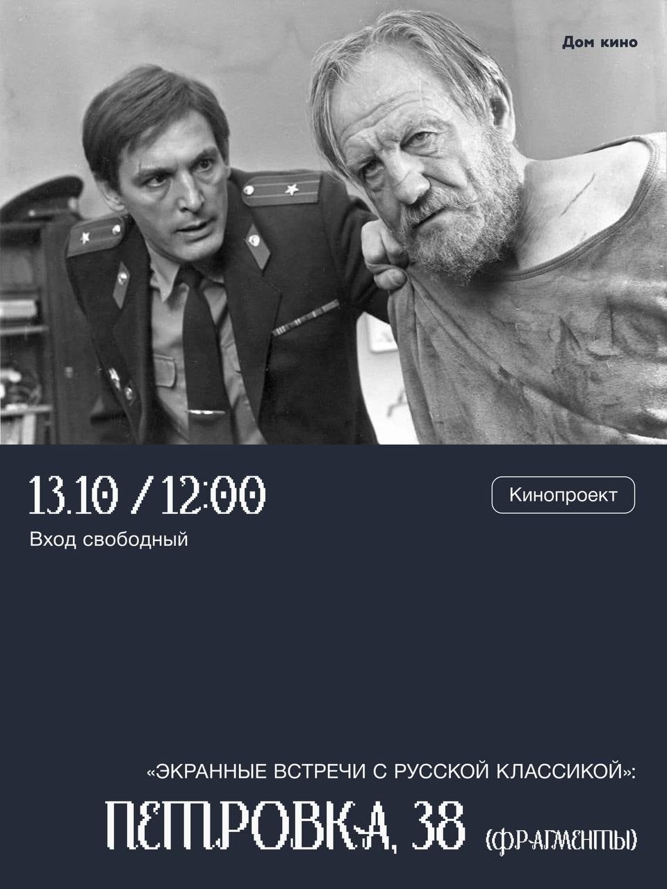 «Экранные встречи с русской классикой»