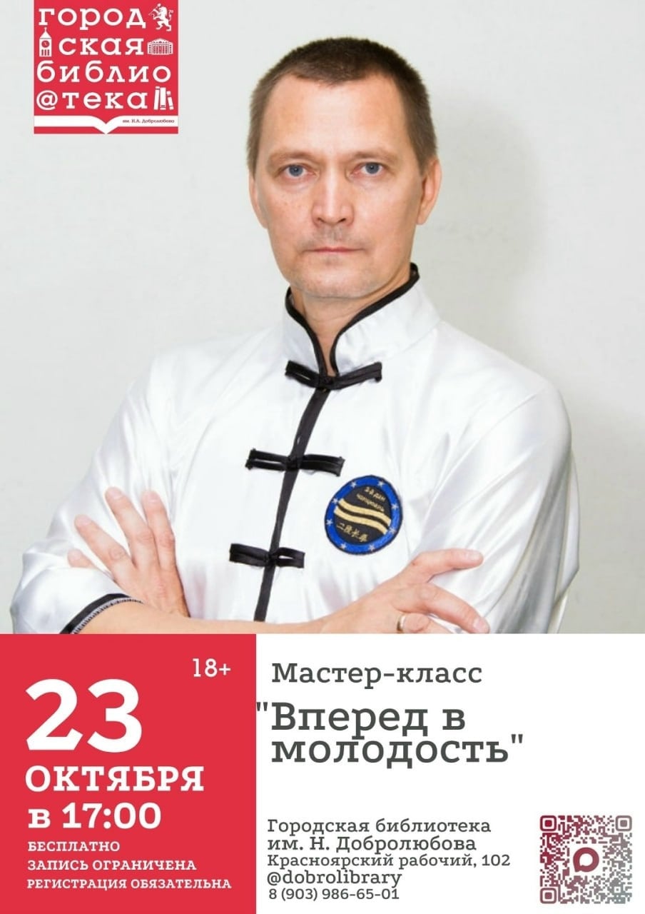 Мастер-класс «Вперёд в молодость»