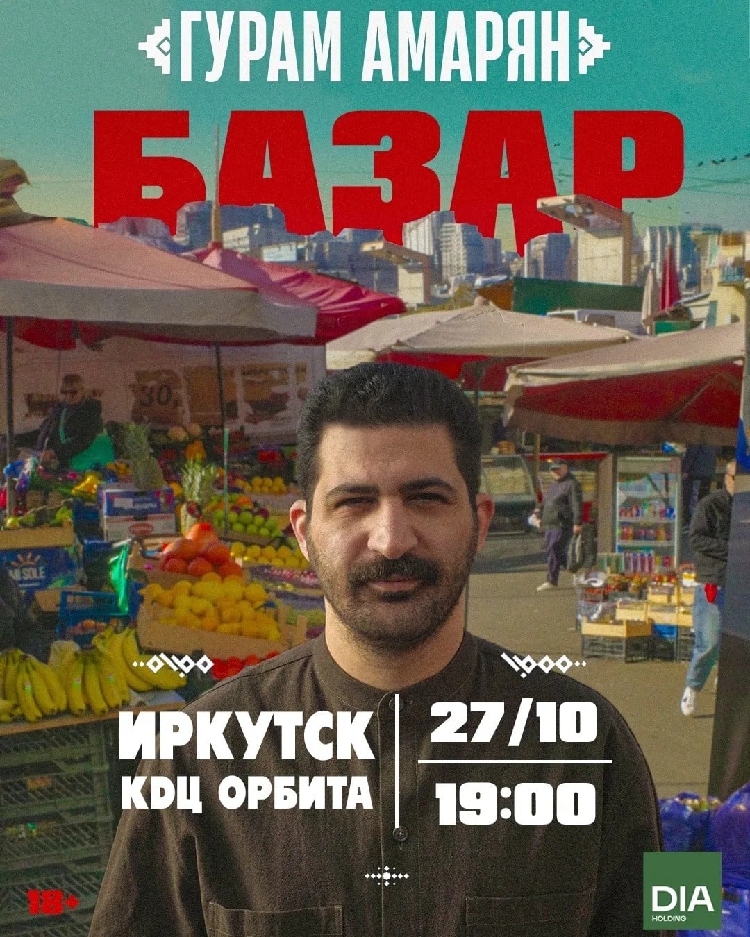 Гурам Амарян представит стендап-концерт «Базар» в Иркутске