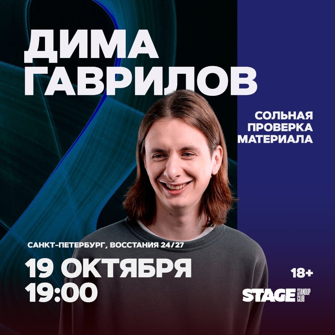 Афиша клуба на завтра, 19 октября