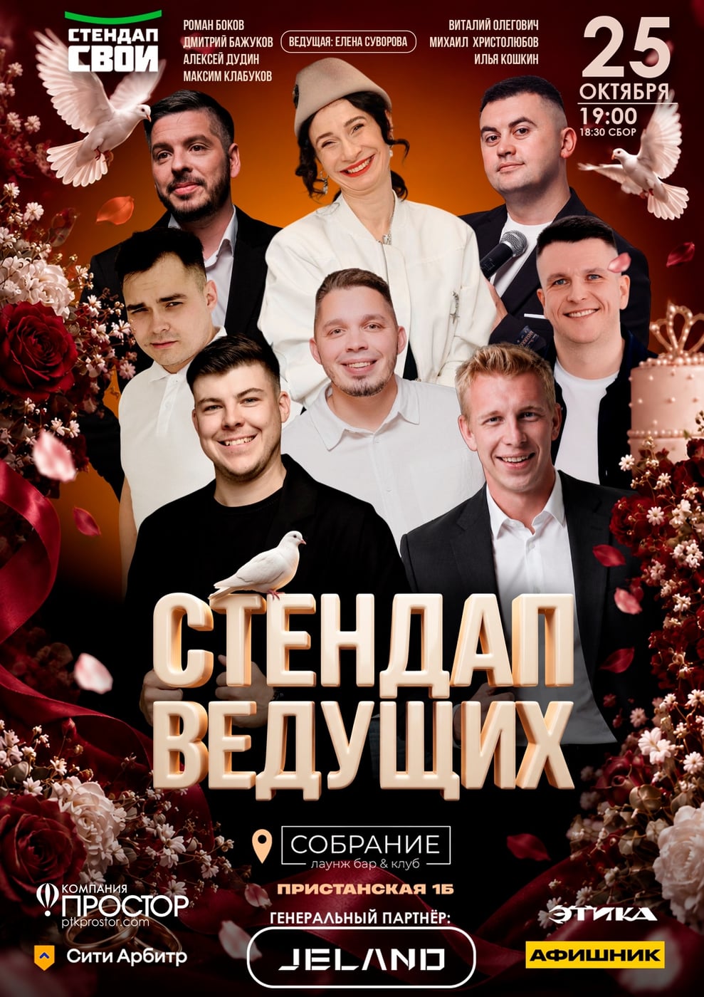 ‼ ВАЖНАЯ НОВОСТЬ‼ 25 ОКТЯБРЯ СТЕНДАП ВЕДУЩИХ‼ ОТ…