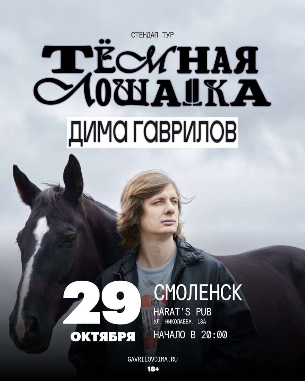 СВОИ, у нас тут планы на 29 октября!