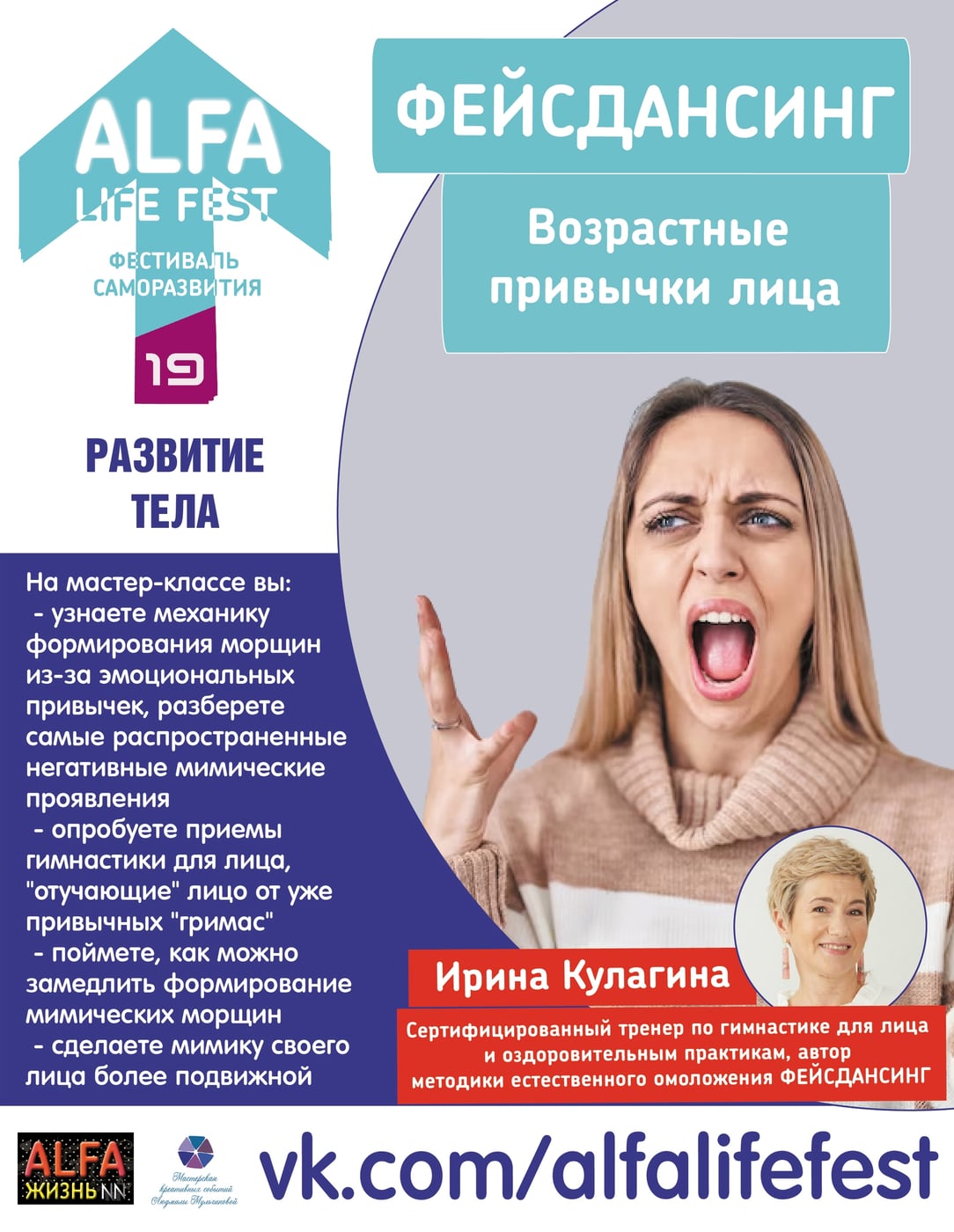 Мастер-класс «ФЕЙСДАНСИНГ: Возрастные привычки лица»
