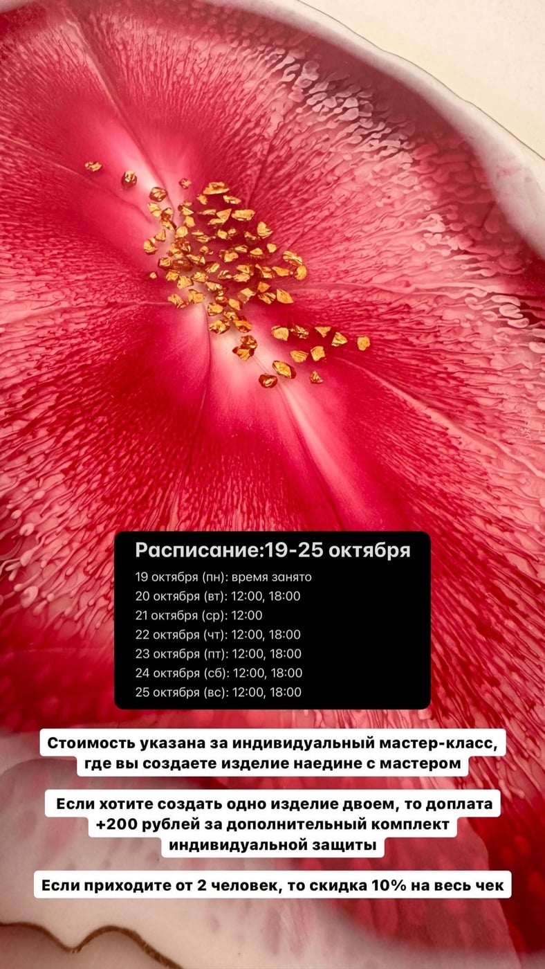Расписание мастер-классов на 19-25 октября