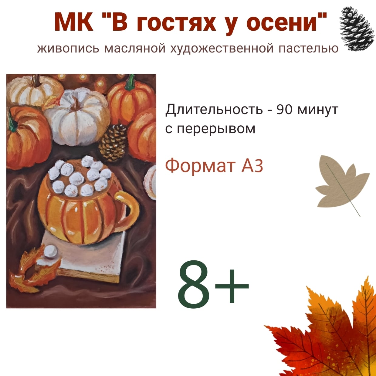 Мастер-класс «В гостях у осени»