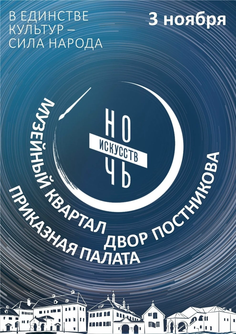 Псковский музей приглашает на «Ночь искусств» 3 ноября
