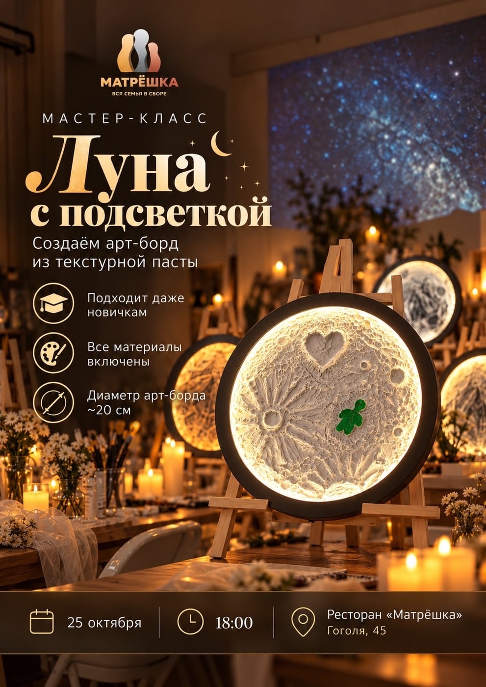 Создай свою Луну с подсветкой!
