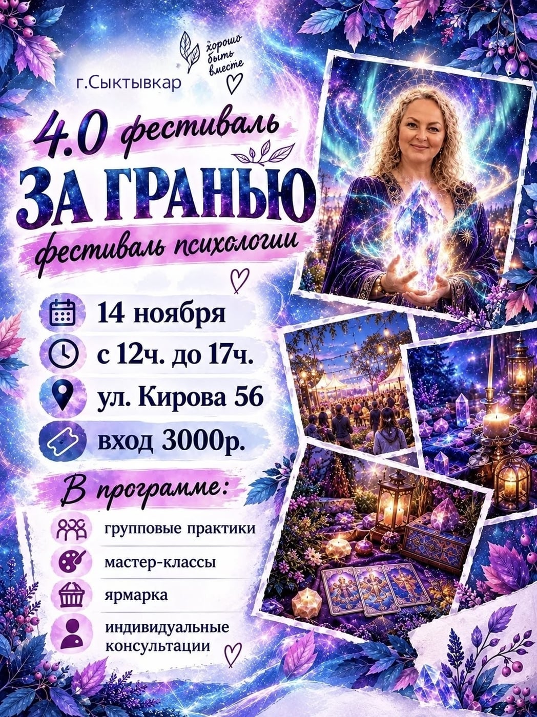 Фестиваль «За гранью»