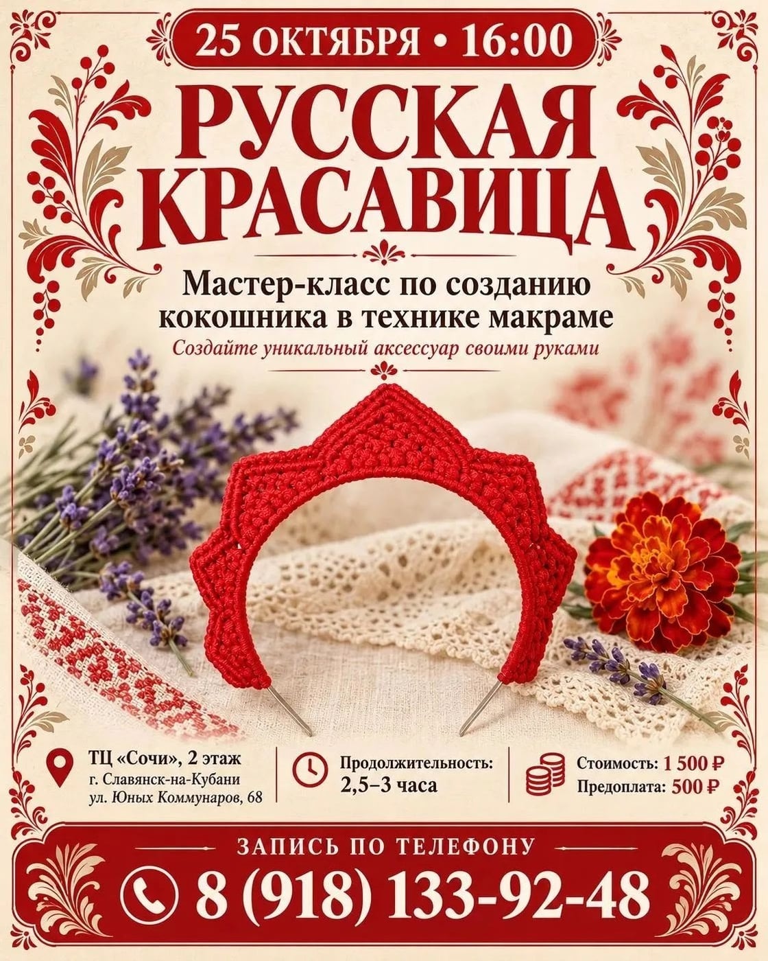 «РУССКАЯ КРАСАВИЦА» — СОЗДАЙ СВОЙ УНИКАЛЬНЫЙ КОКОШНИК!
