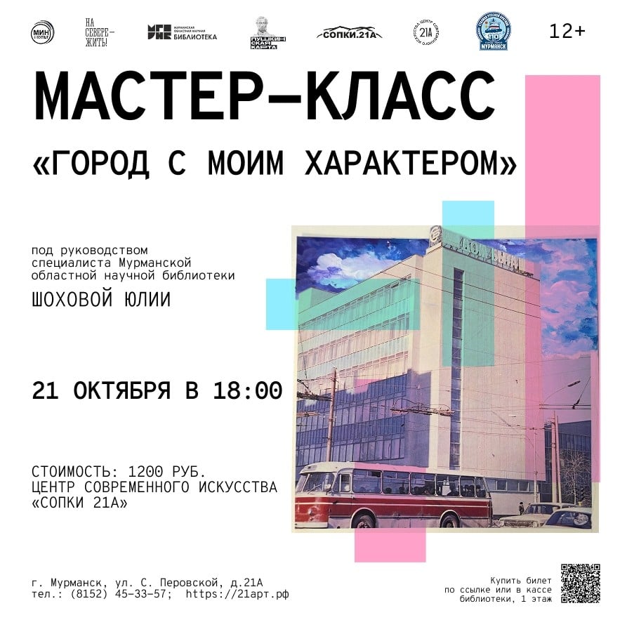 Мастер-класс «Город с моим характером» пройдет в «Сопки 21А»