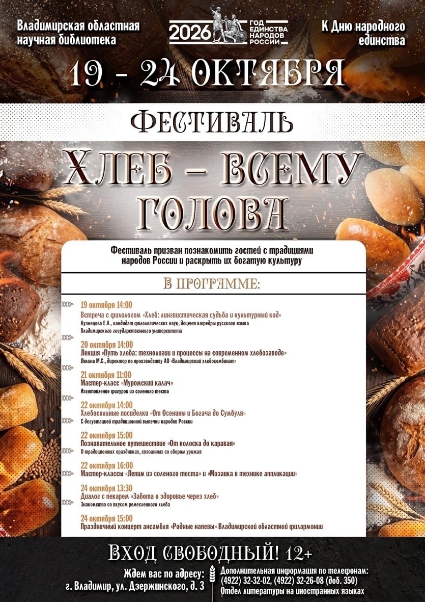 ФЕСТИВАЛЬ «ХЛЕБ — ВСЕМУ ГОЛОВА»