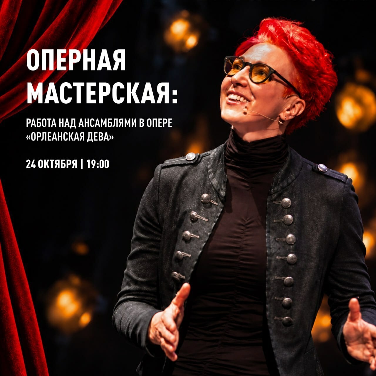 Открытый мастер-класс «Вокальные ансамбли в опере» в МАМТ!