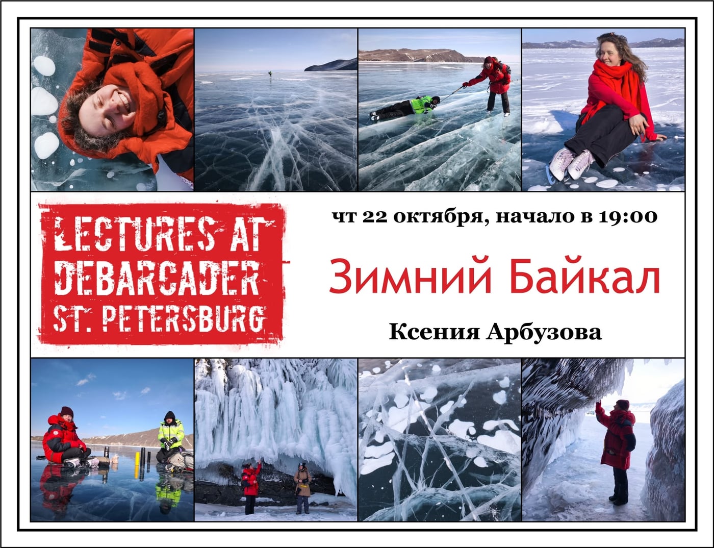 Страноведческие лекции на Дебаркадере