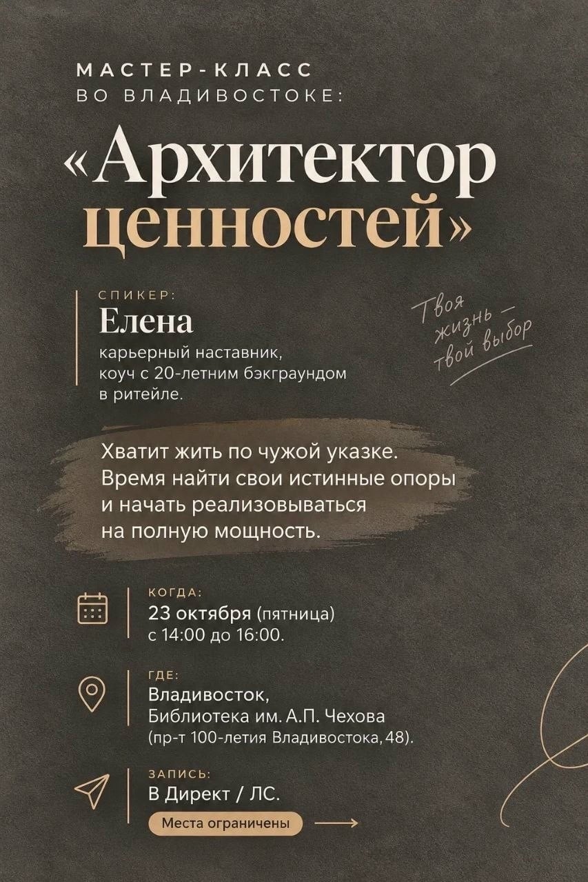 Мастер-класс «Архитектор ценностей».(18+)