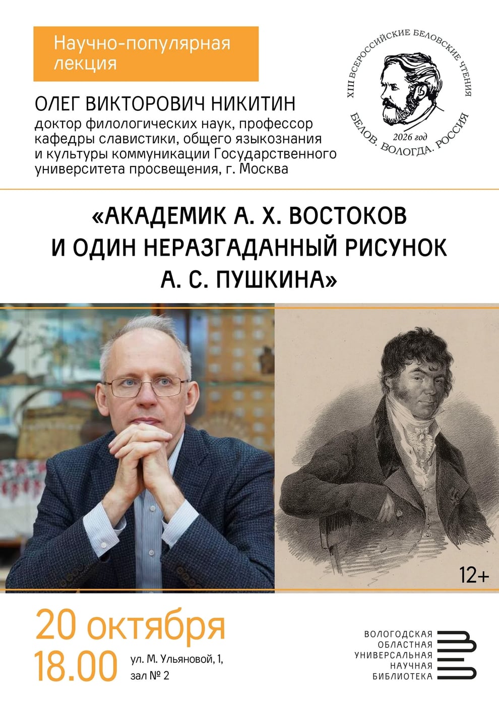 ОБЛАСТНАЯ БИБЛИОТЕКА приглашает 20 ОКТЯБРЯ В 18.00 на…