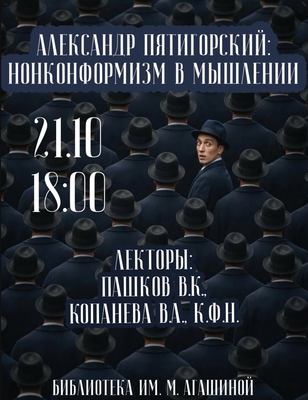 "Александр Пятигорский: нонконформизм в мышлении"