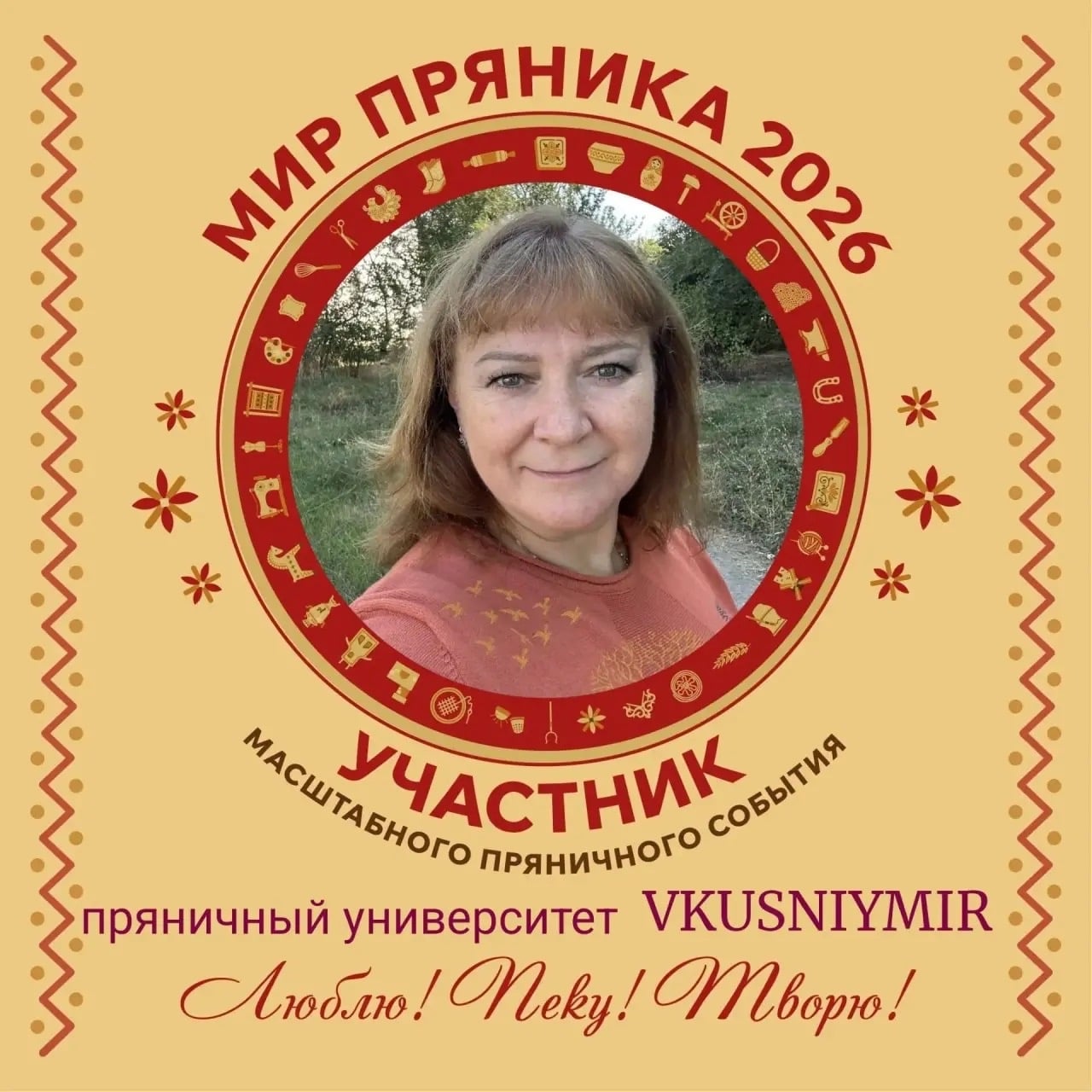 Решение принято! Еду на «Мир пряника» в Санкт-Петербург!