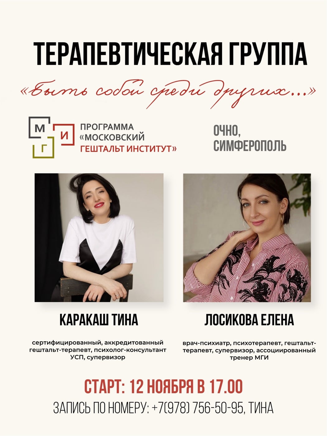 «Услышать себя среди других: путь к целостности и живым отношениям»