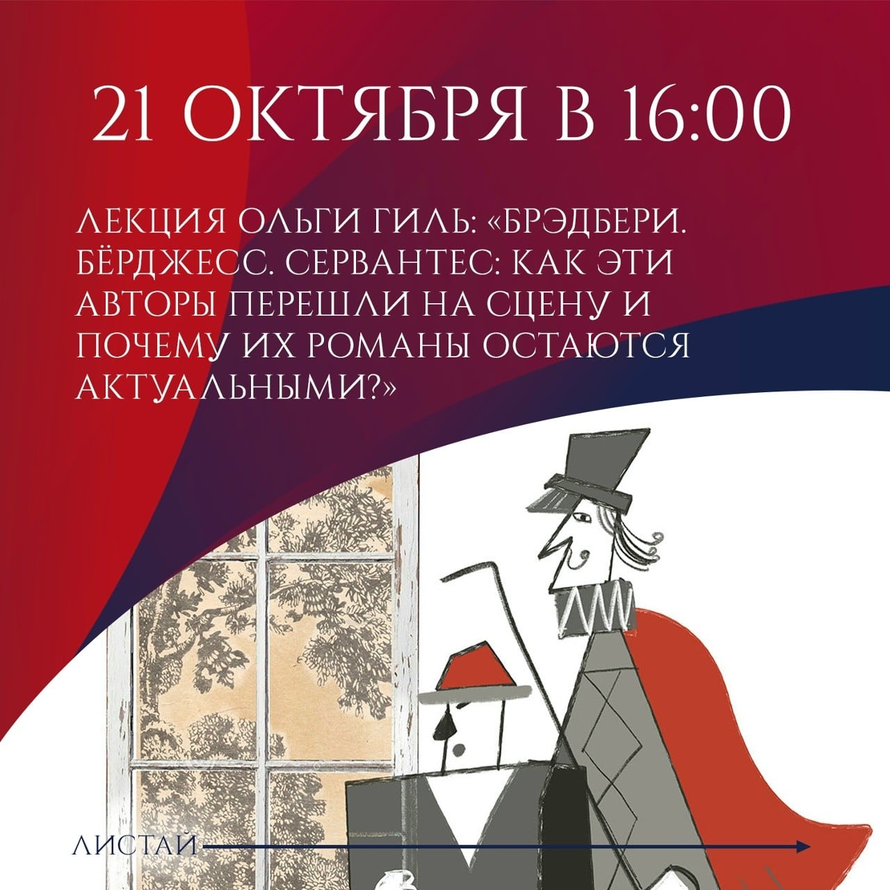 Открыта регистрация на офф-программу фестиваля «лиТЕрАТуРа»