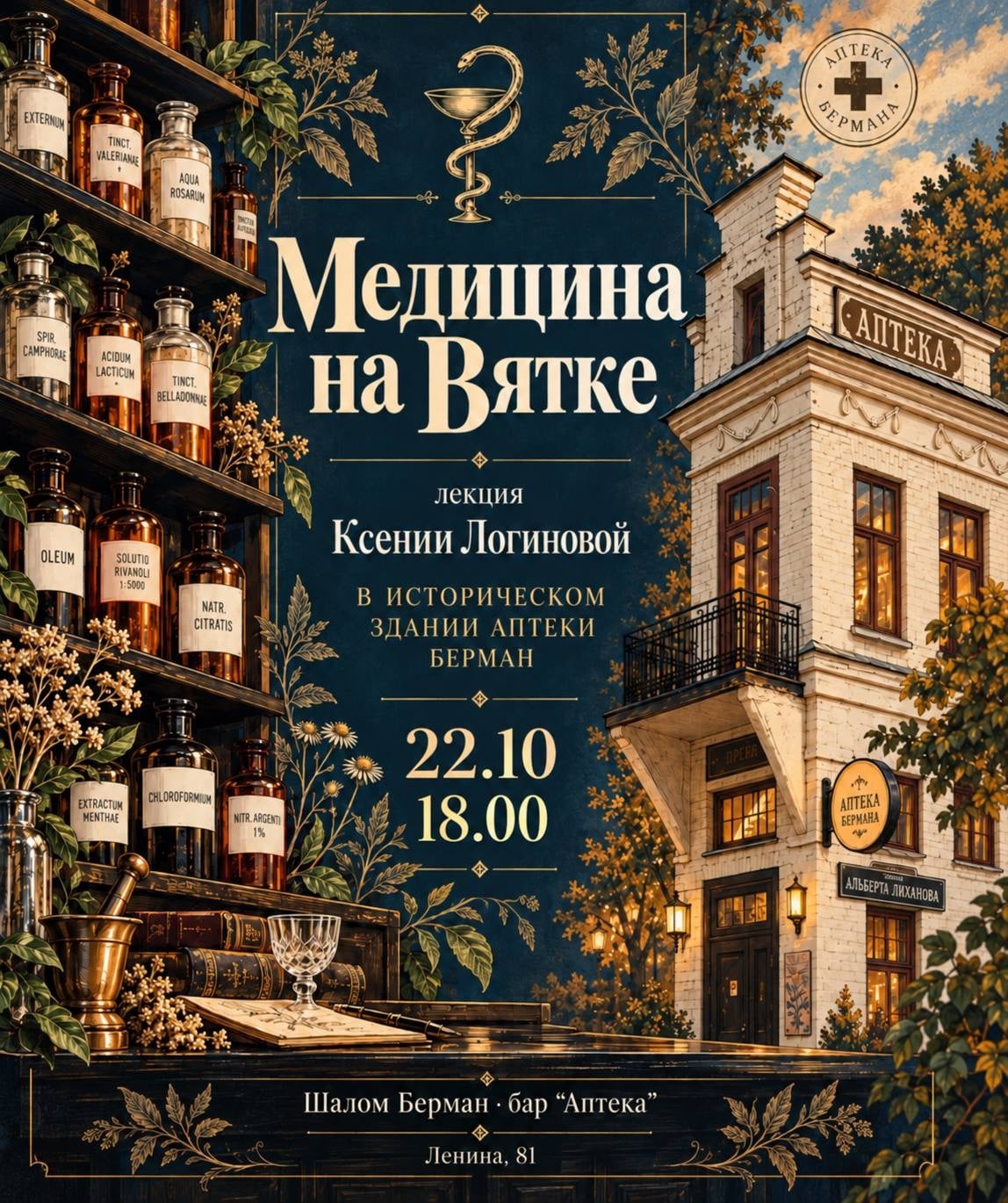 Лекция «Медицина на Вятке»