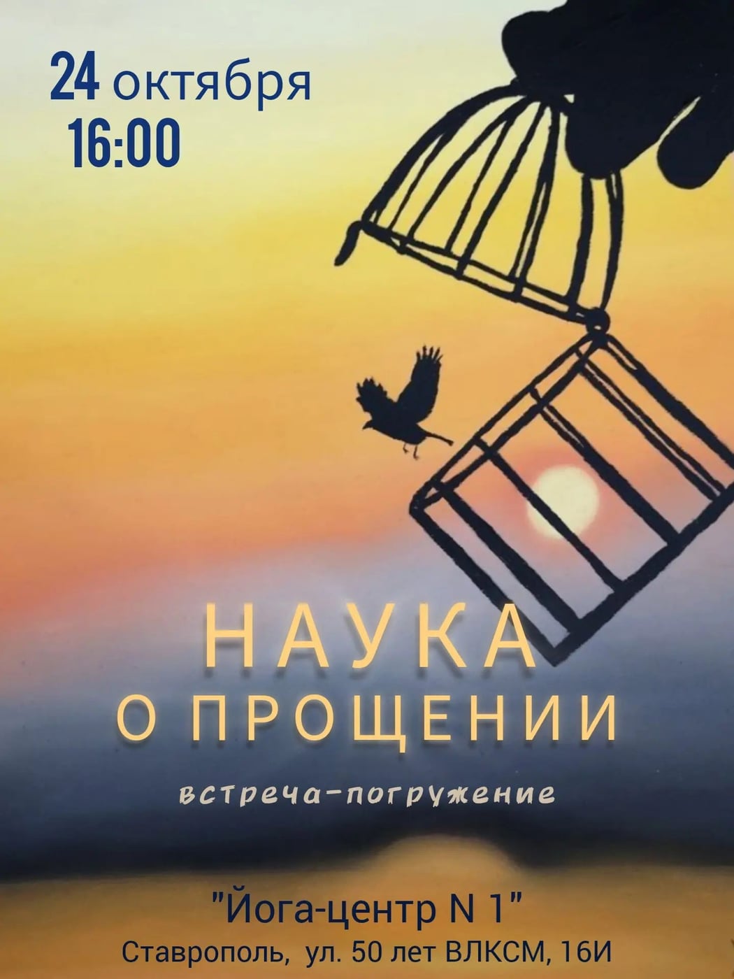 Приглашаем на лекцию Дмитрия Филь «Наука о прощении»